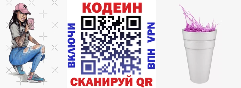 Кодеин Purple Drank  Волосово 